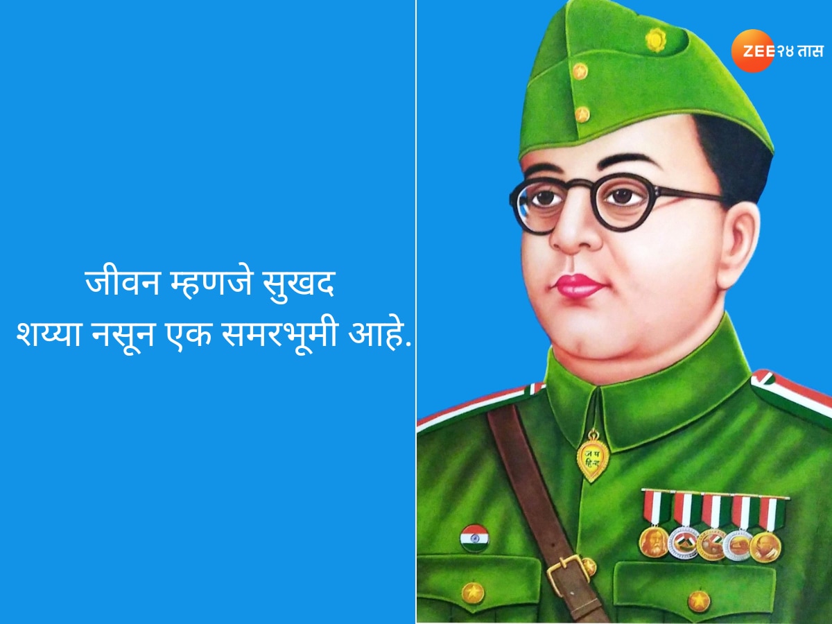 Netaji Subhash Chandra Bose inspirational Quotes