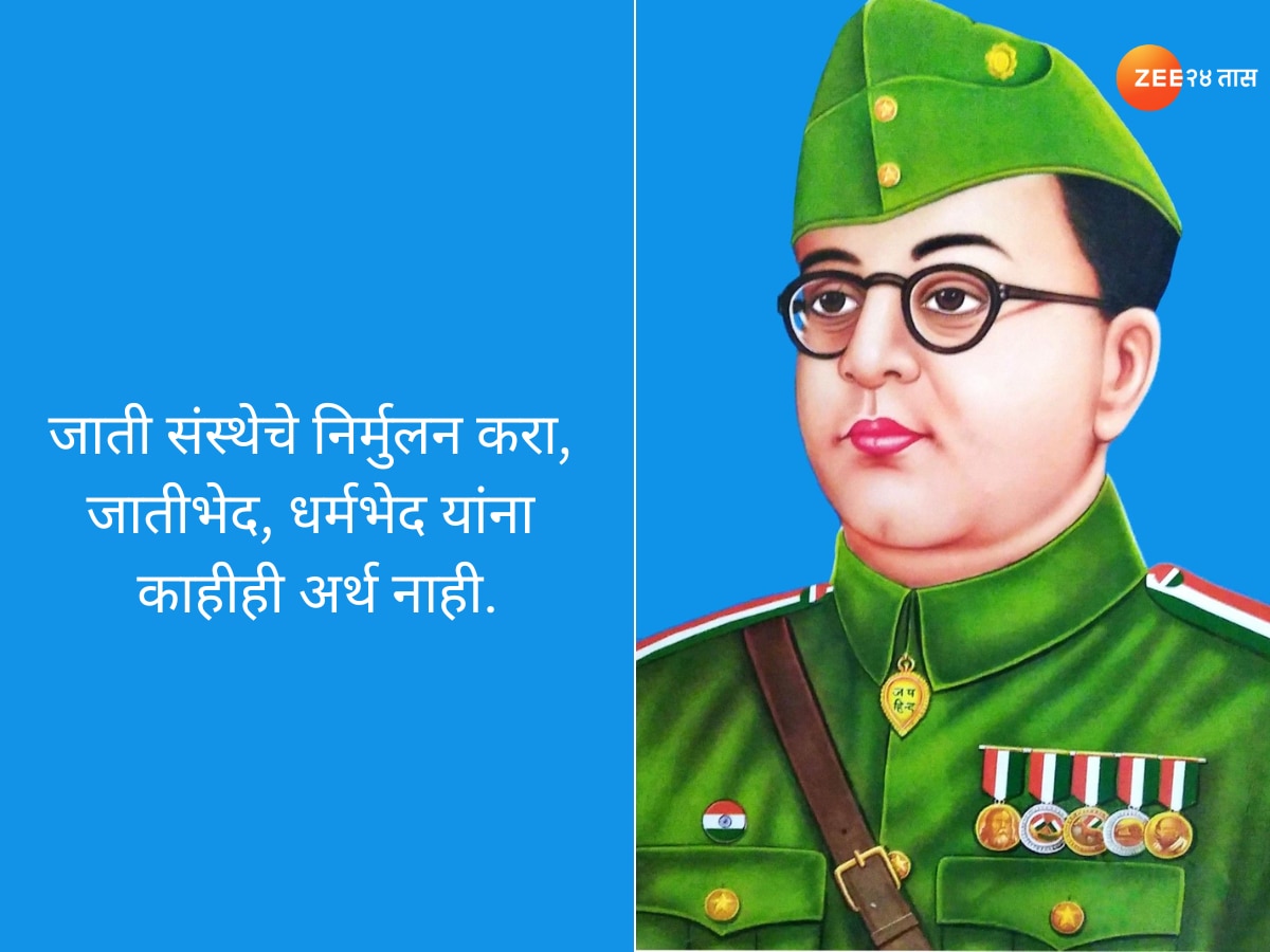 Netaji Subhash Chandra Bose inspirational Quotes