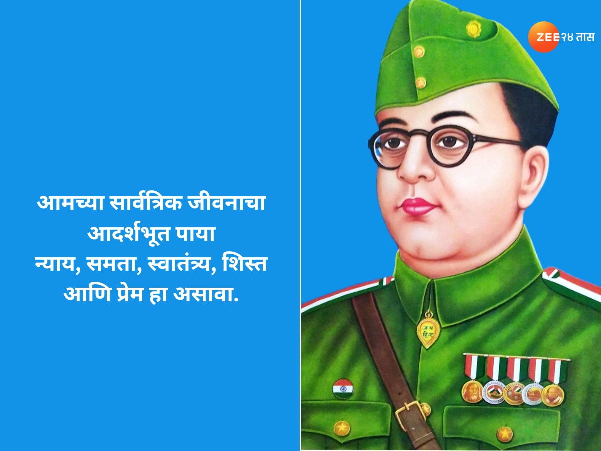 Netaji Subhash Chandra Bose inspirational Quotes