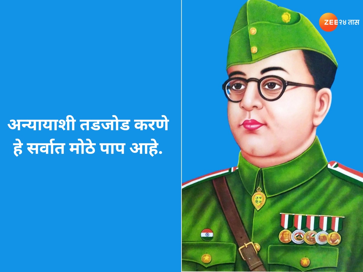 Netaji Subhash Chandra Bose inspirational Quotes