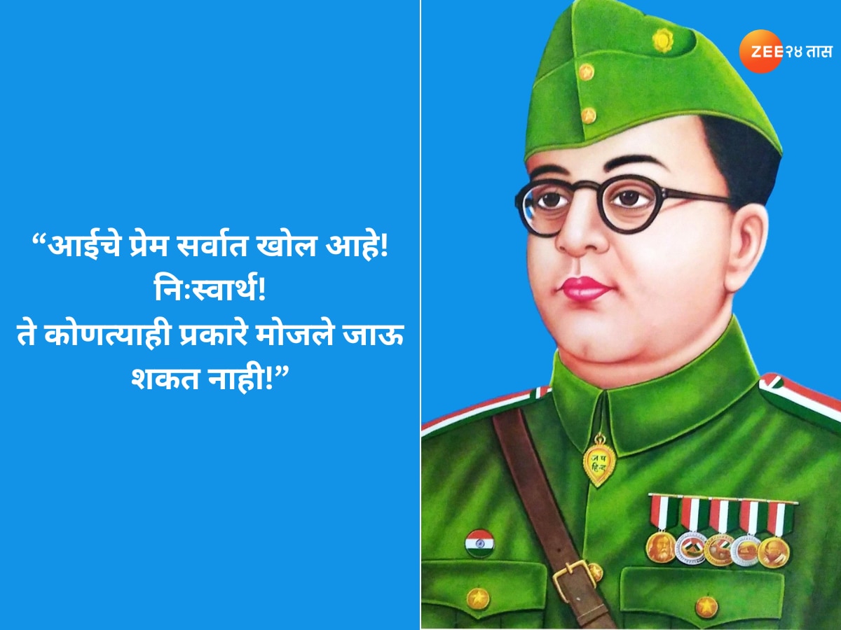 Netaji Subhash Chandra Bose inspirational Quotes