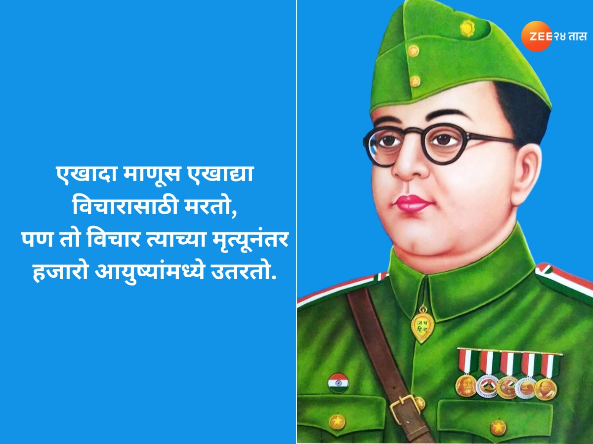 Netaji Subhash Chandra Bose inspirational Quotes