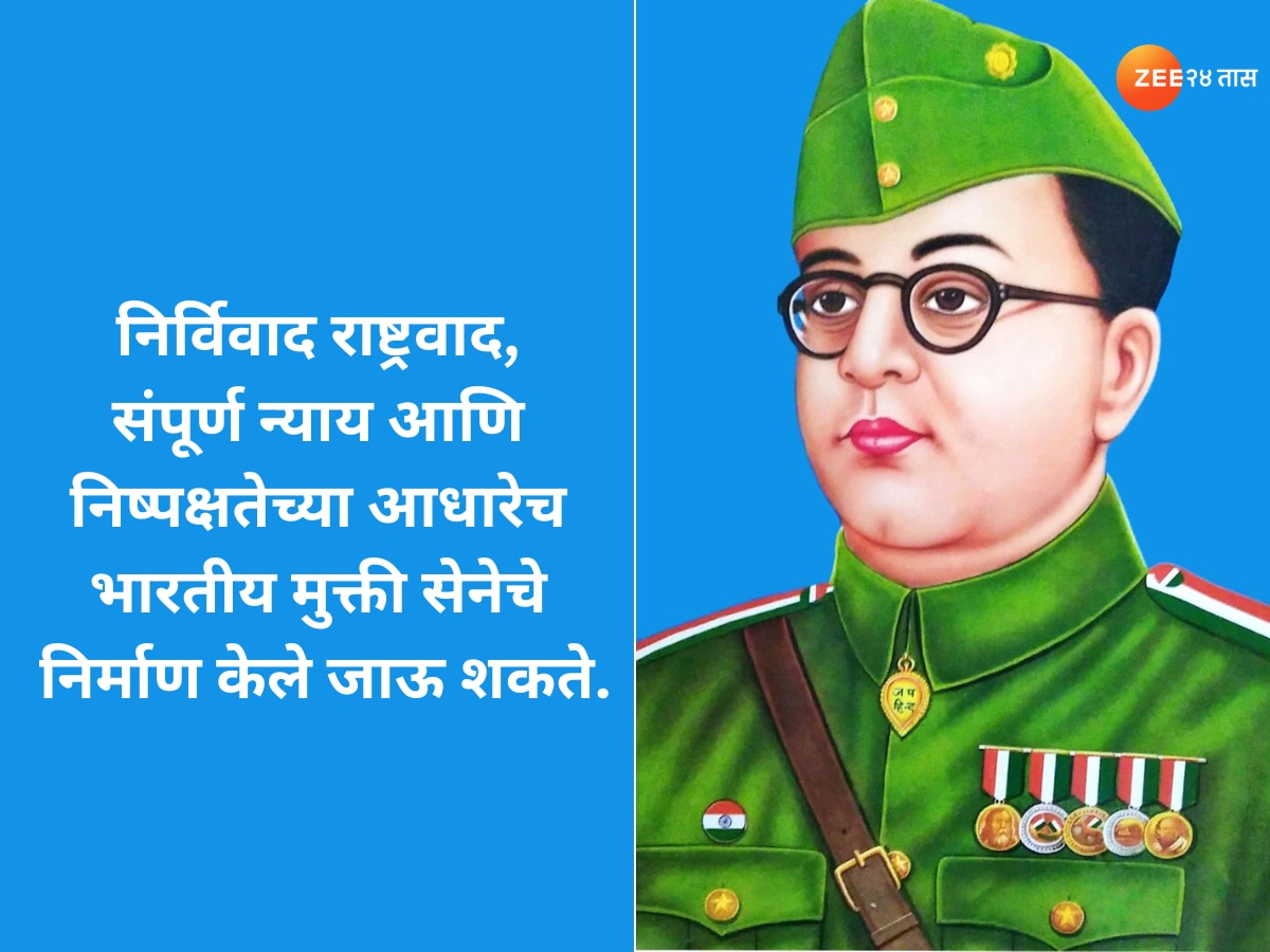 Netaji Subhash Chandra Bose inspirational Quotes