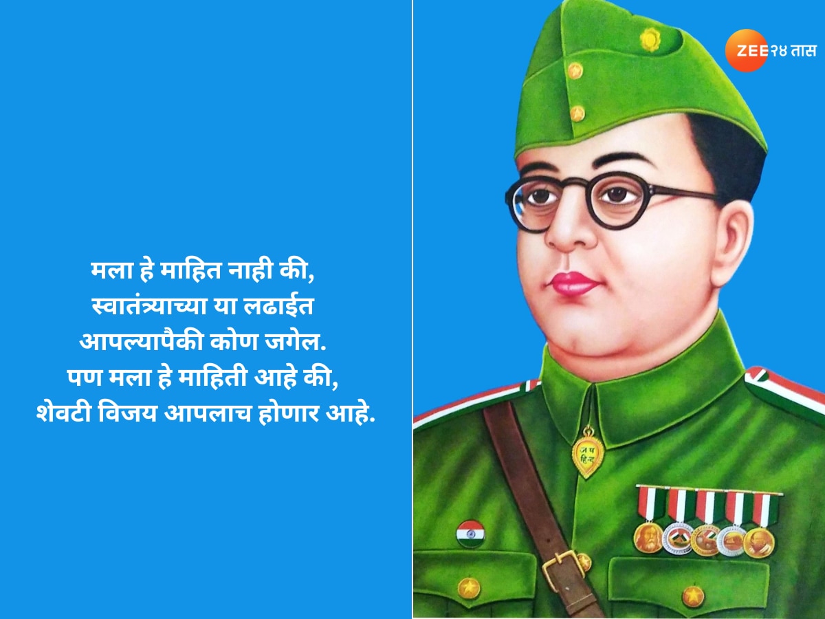 Netaji Subhash Chandra Bose inspirational Quotes