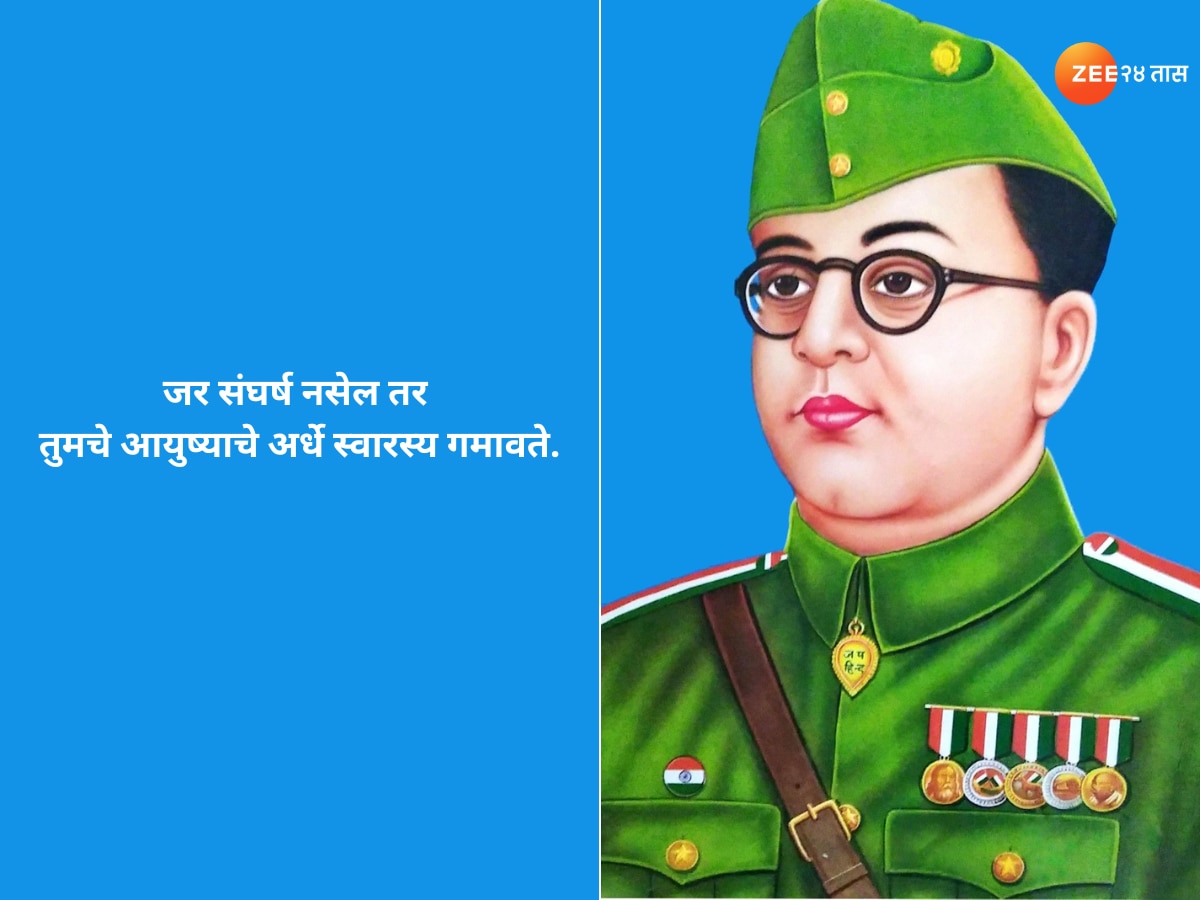 Netaji Subhash Chandra Bose inspirational Quotes