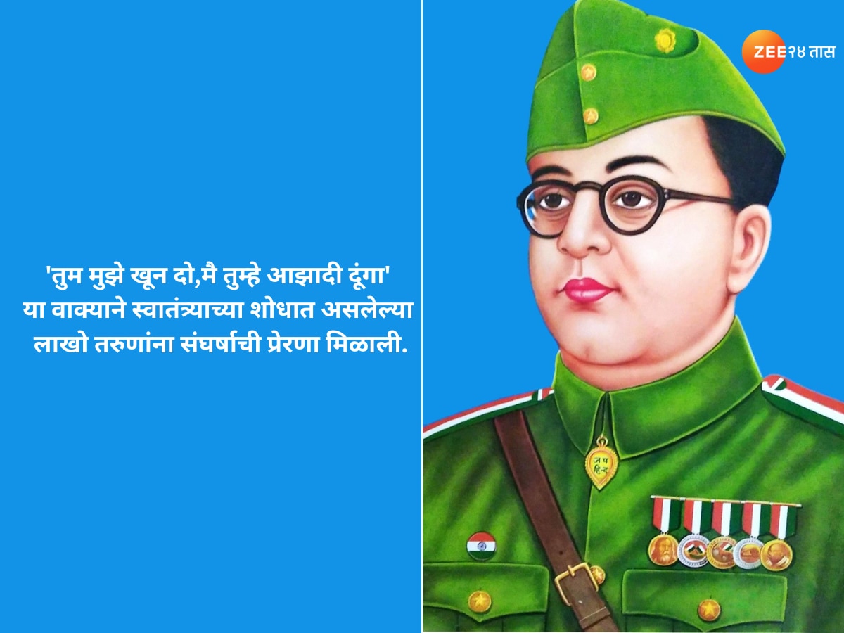 Netaji Subhash Chandra Bose inspirational Quotes