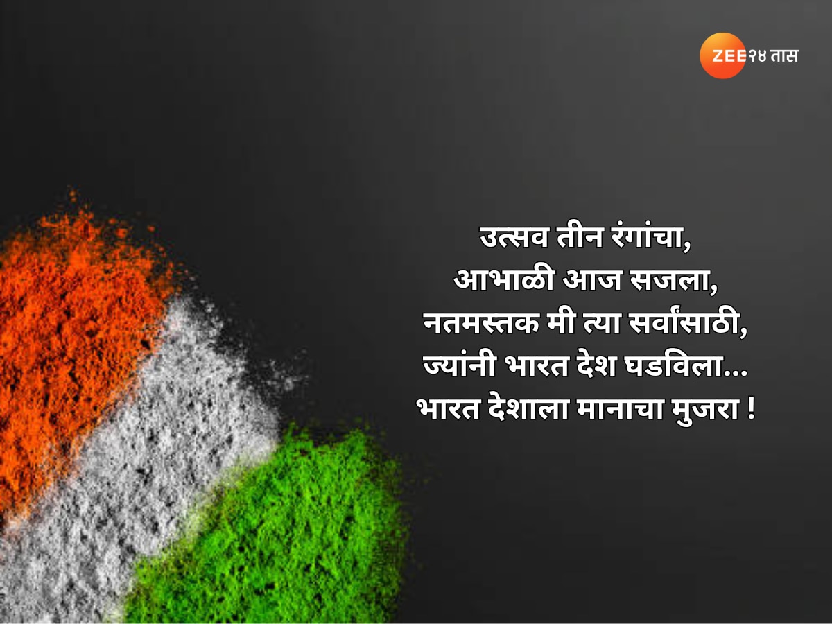 Happy Republic Day 2024 Marathi Wishes