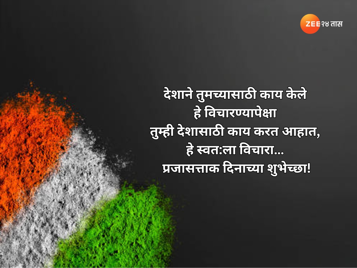 Happy Republic Day 2024 Marathi Wishes