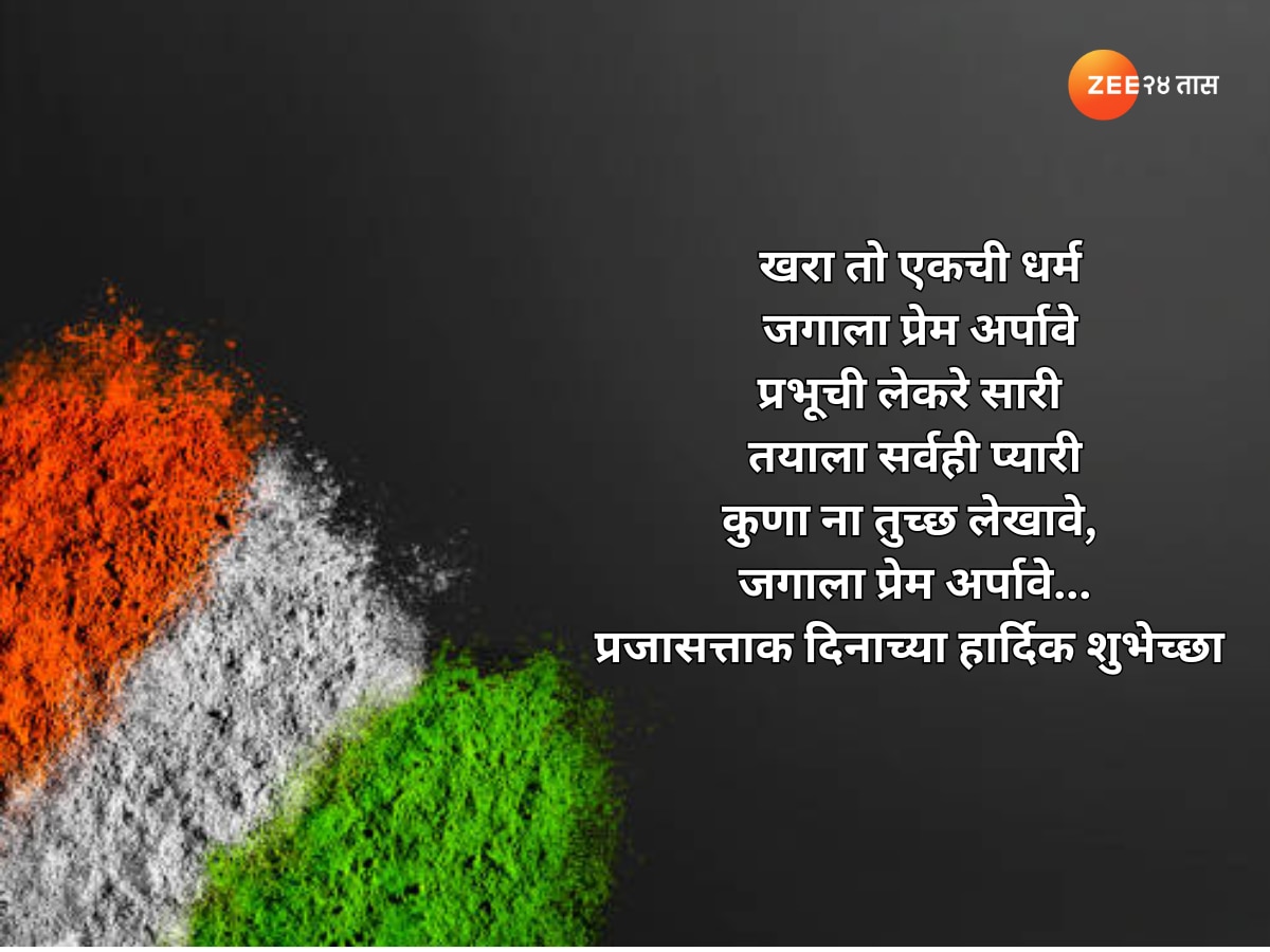 Happy Republic Day 2024 Marathi Wishes