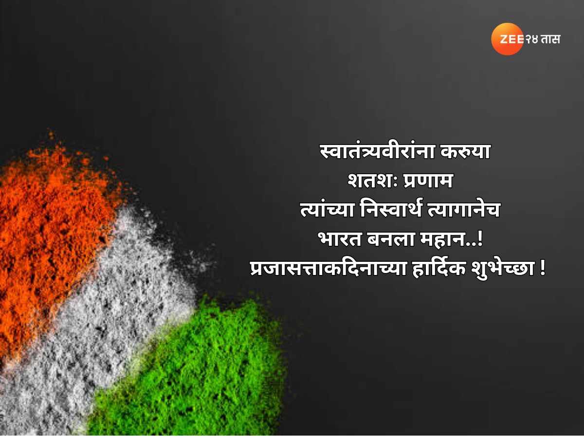 Happy Republic Day 2024 Marathi Wishes