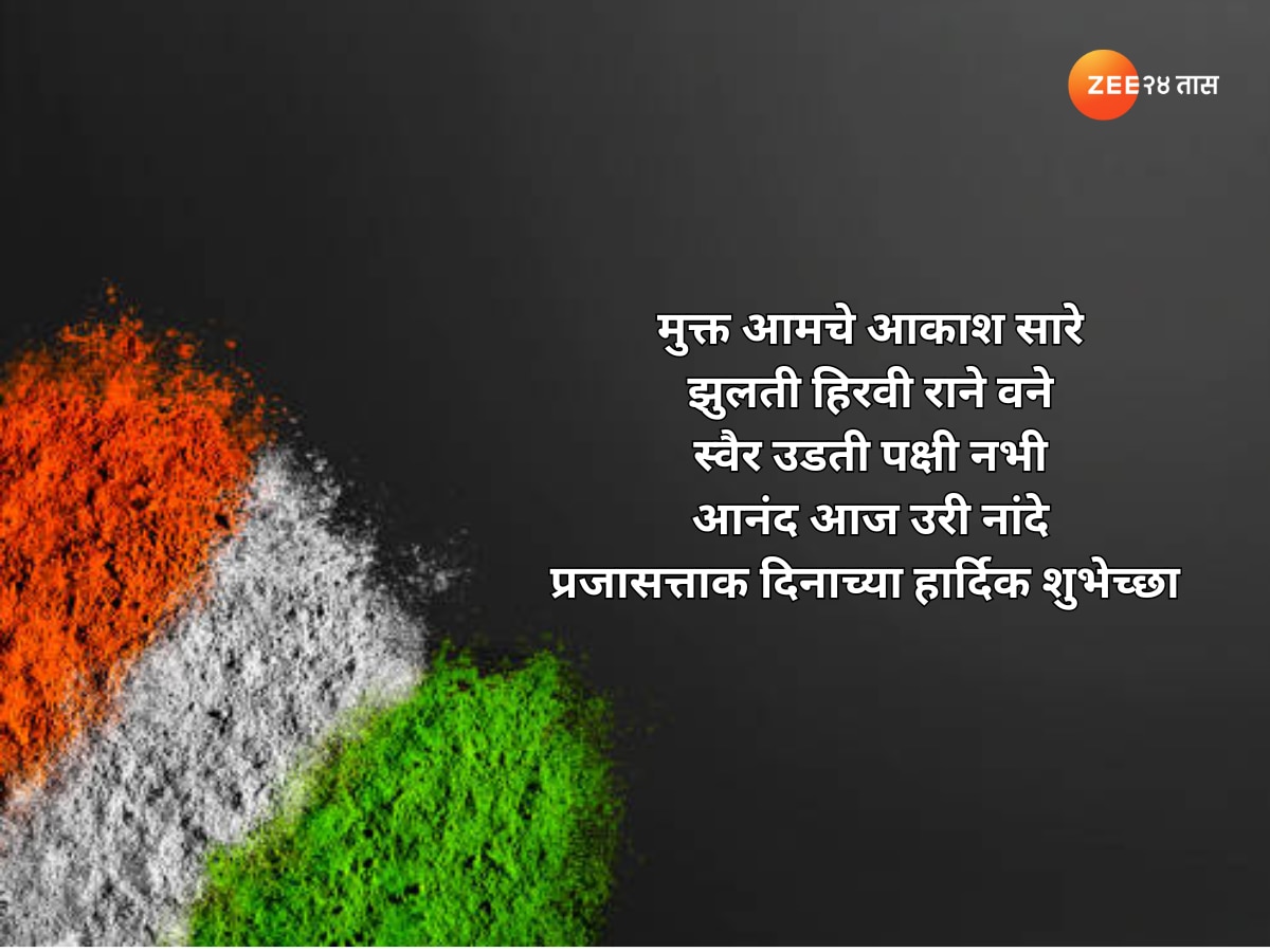 Happy Republic Day 2024 Marathi Wishes