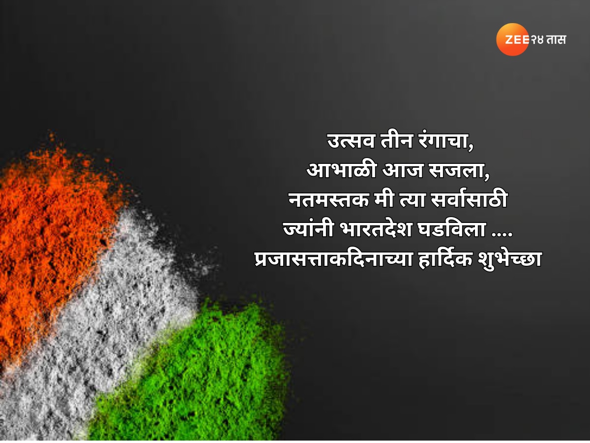 Happy Republic Day 2024 Marathi Wishes