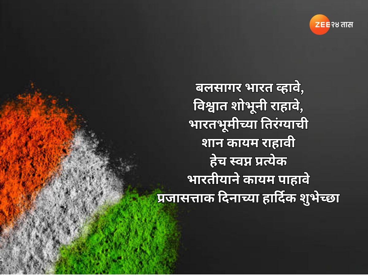 Happy Republic Day 2024 Marathi Wishes