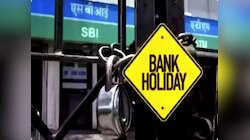 Bank Holidays : फेब्रुवारीच्या 29 दिवसांमधील 11 दिवस बँका बंद, कसं कराल आर्थिक नियोजन