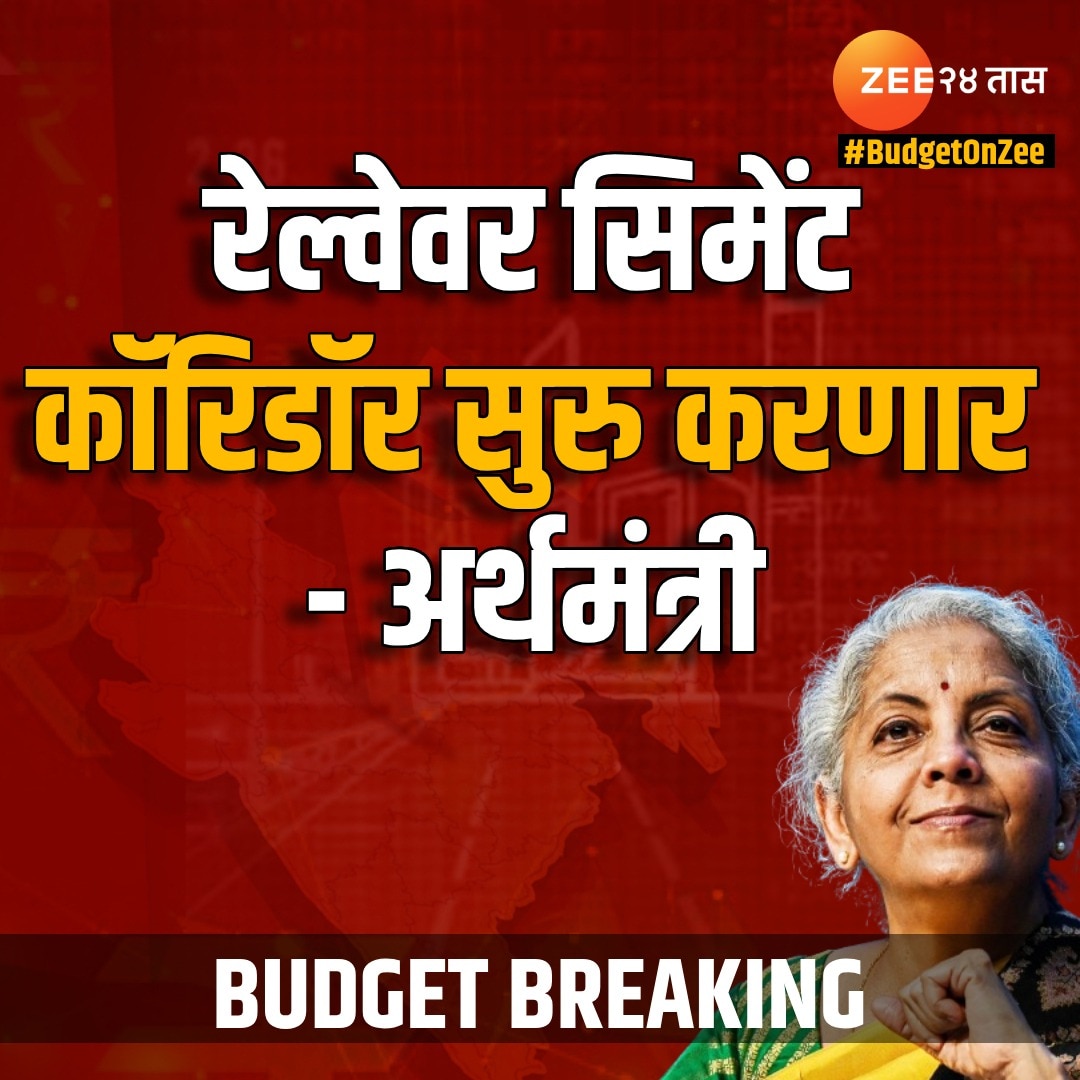 Union Budget 2024 Nirmala Sitharaman Speech Important Announcements