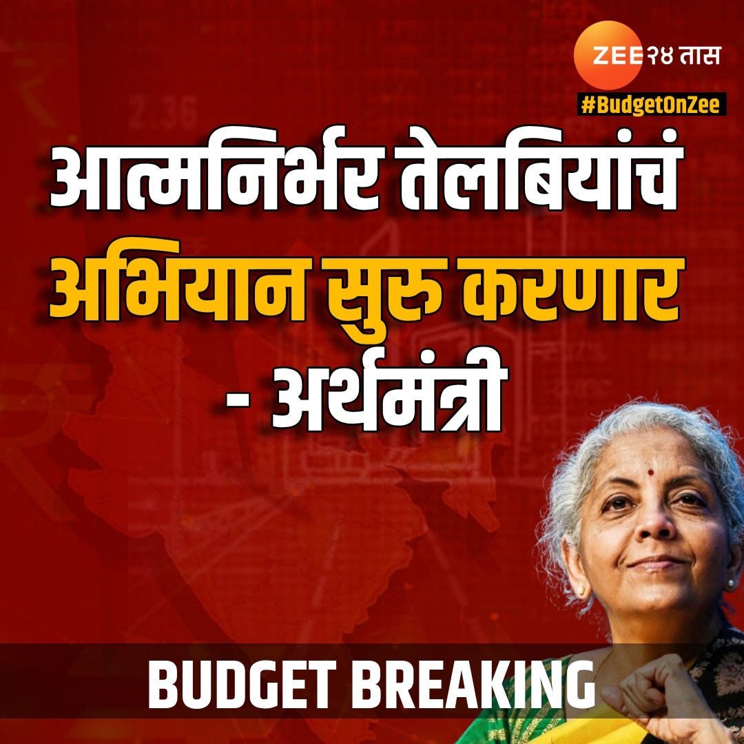 Union Budget 2024 Nirmala Sitharaman Speech Important Announcements