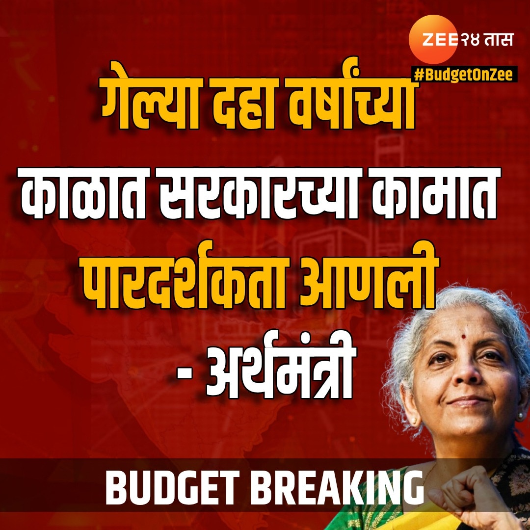 Union Budget 2024 Nirmala Sitharaman Speech Important Announcements