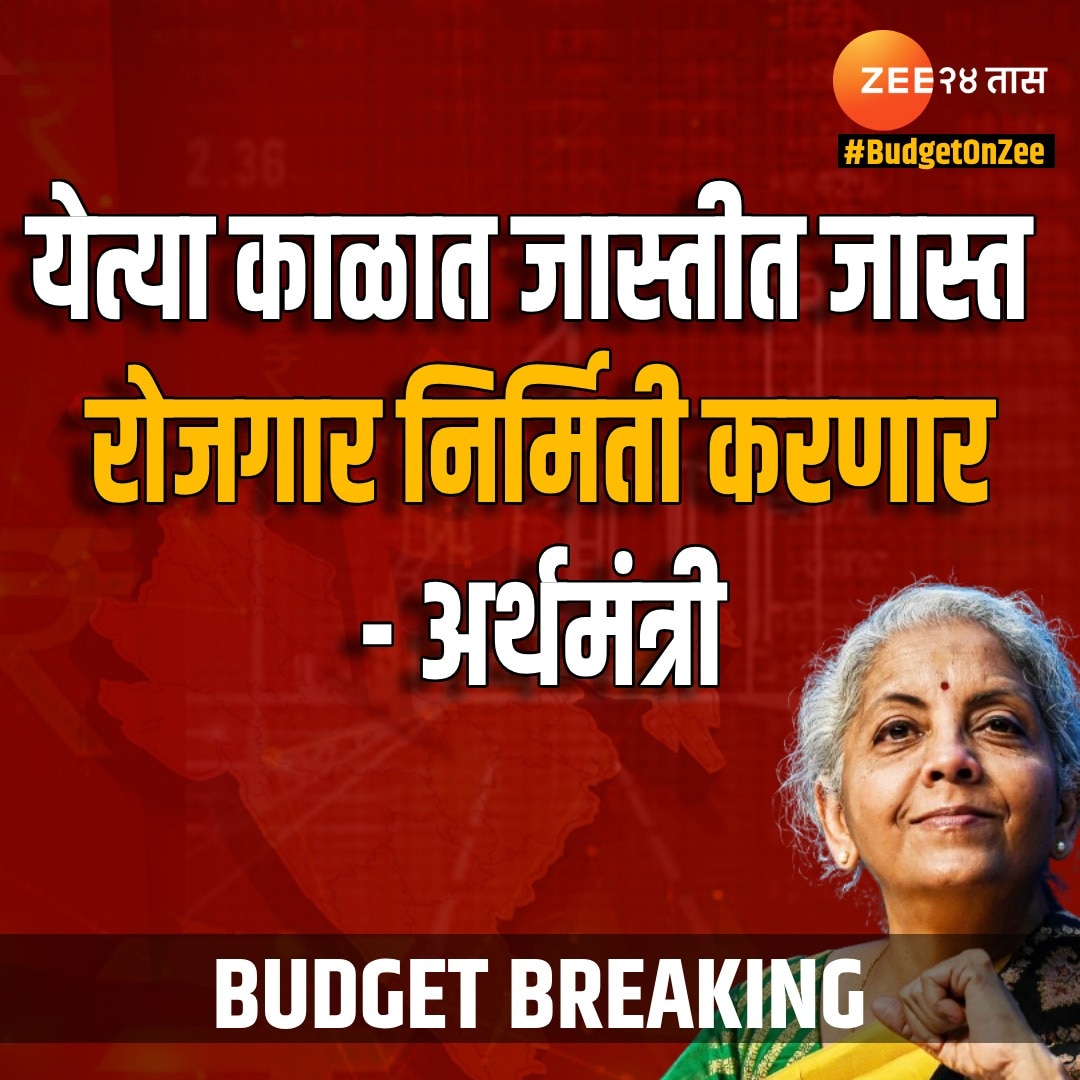 Union Budget 2024 Nirmala Sitharaman Speech Important Announcements