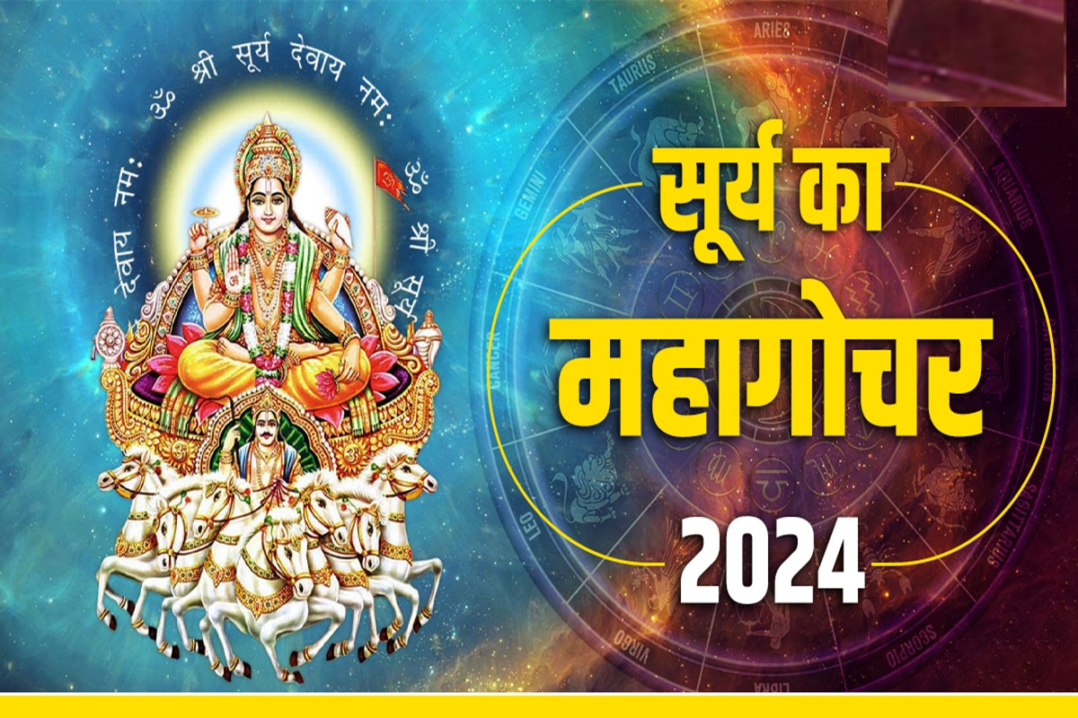 Surya Gochar 2024 व्हॅलेंटाइन डेपूर्वी सूर्यदेव कुंभ राशीत प्रवेश, 13