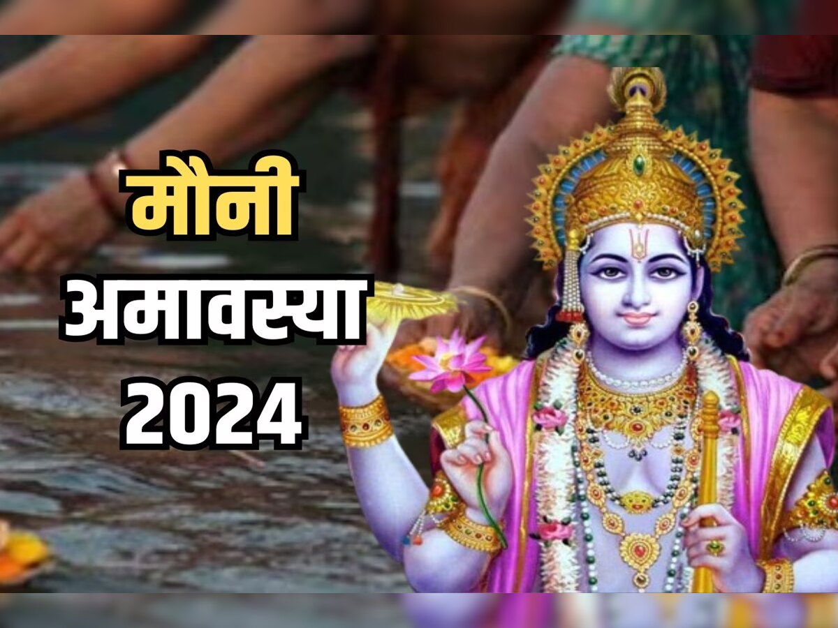 Mauni Amavasya 2024 : मौनी अमावस्या कधी आहे? मातीची पणती ते हळदीचं स्वस्तिक, महिलांनी करावी 'ही' कामं title=