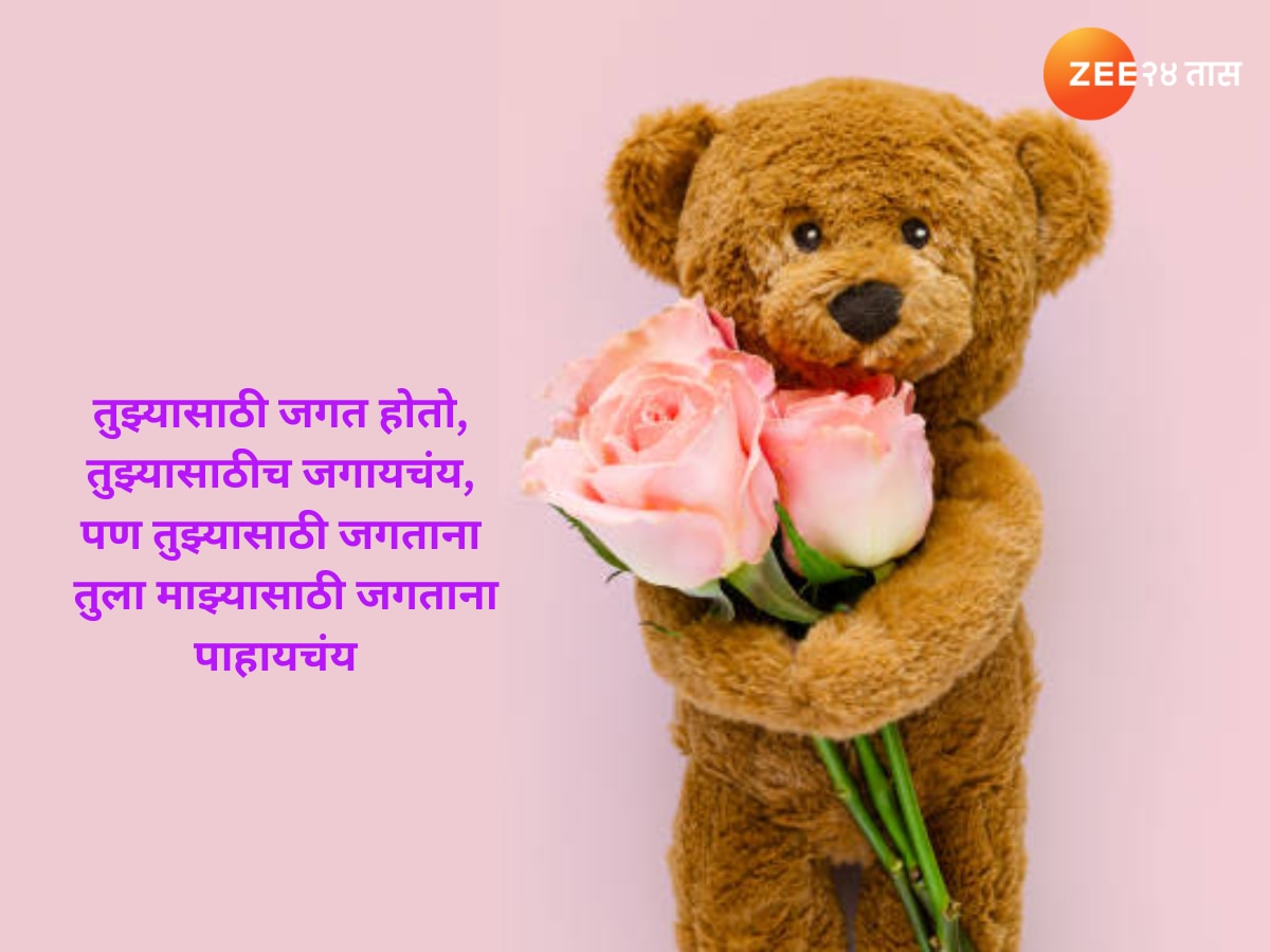 Teddy Day Wishes in Marathi