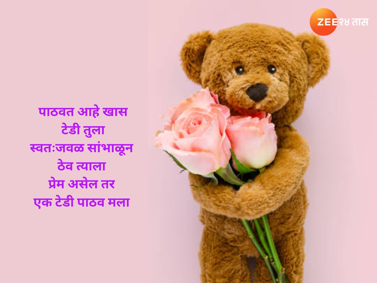 Teddy Day Wishes in Marathi