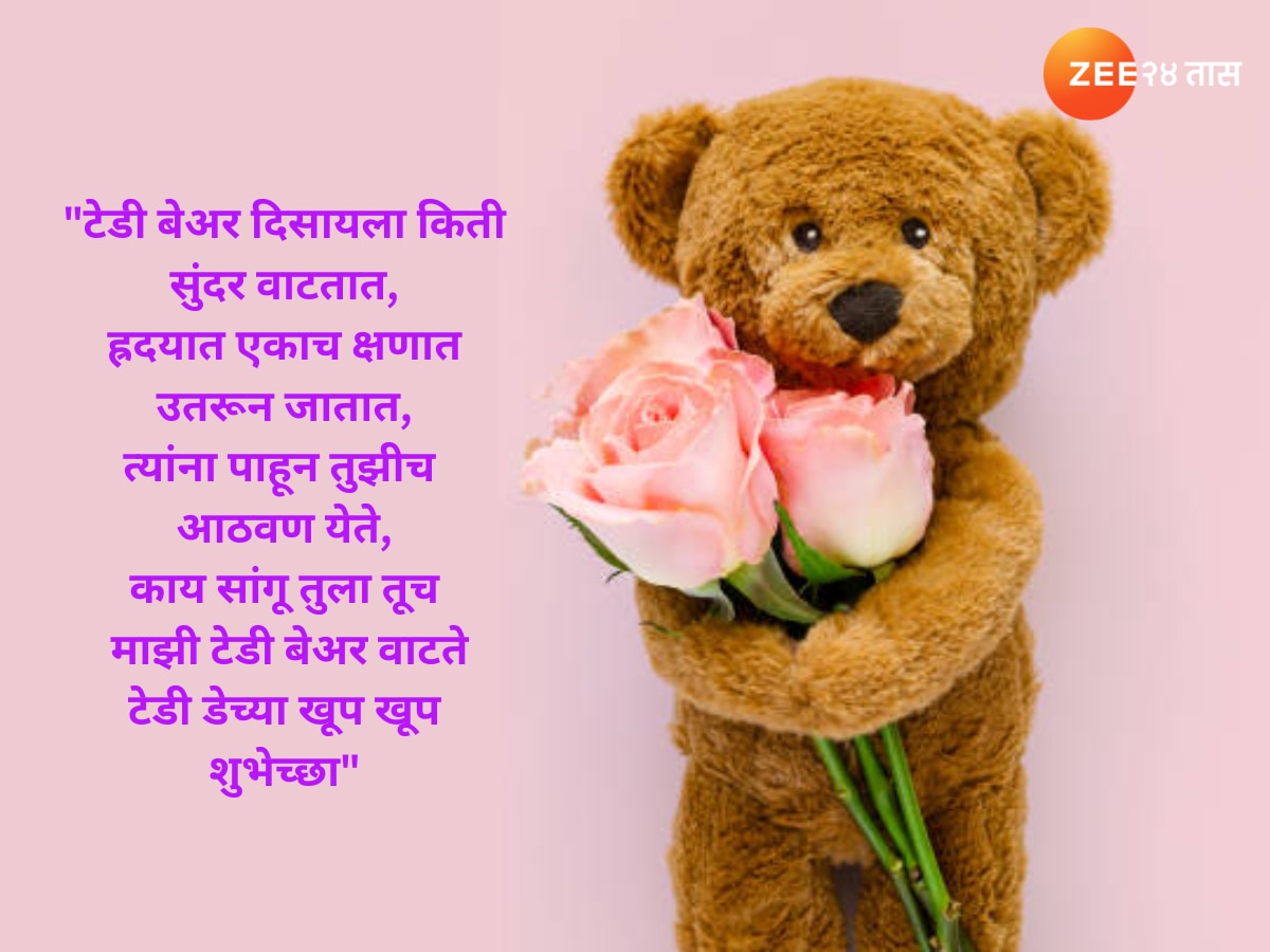 Teddy Day Wishes in Marathi