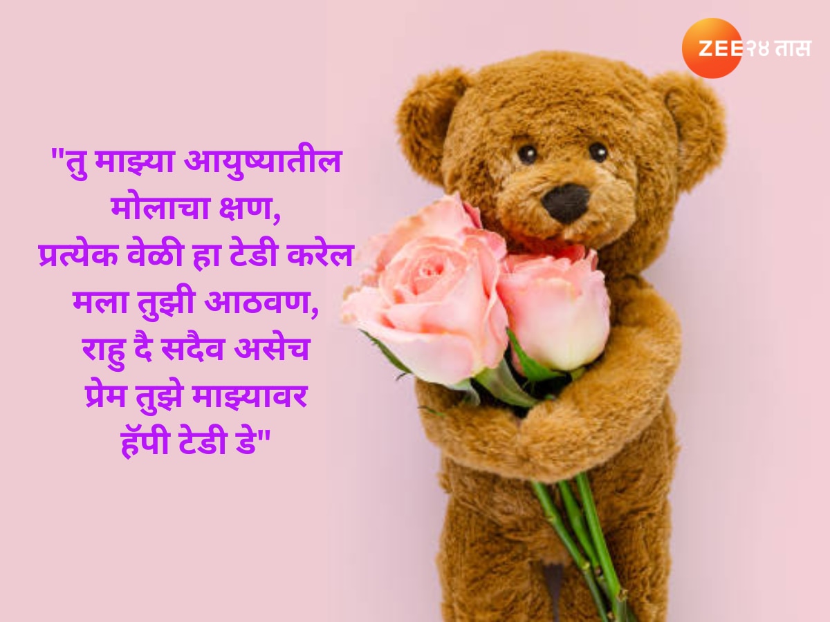 Teddy Day Wishes in Marathi