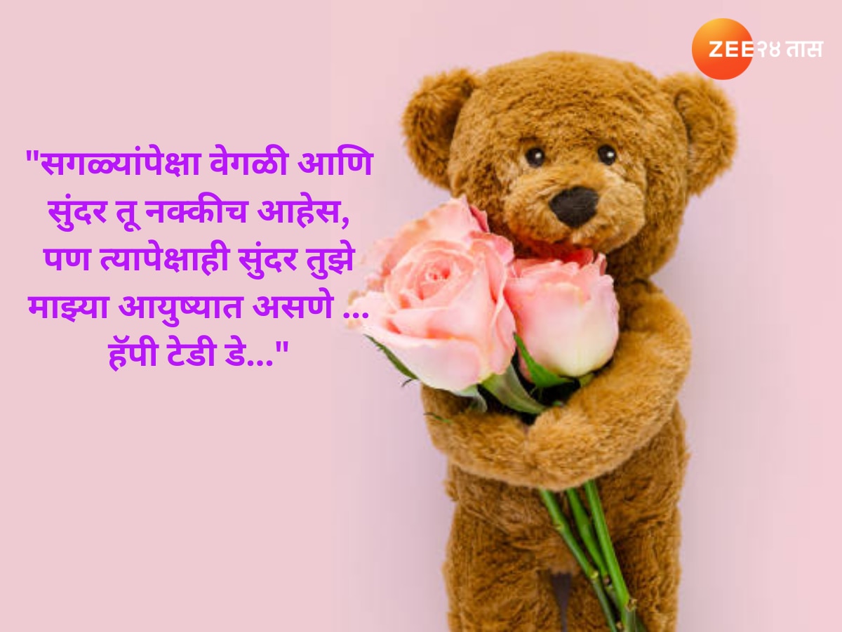 Teddy Day Wishes in Marathi