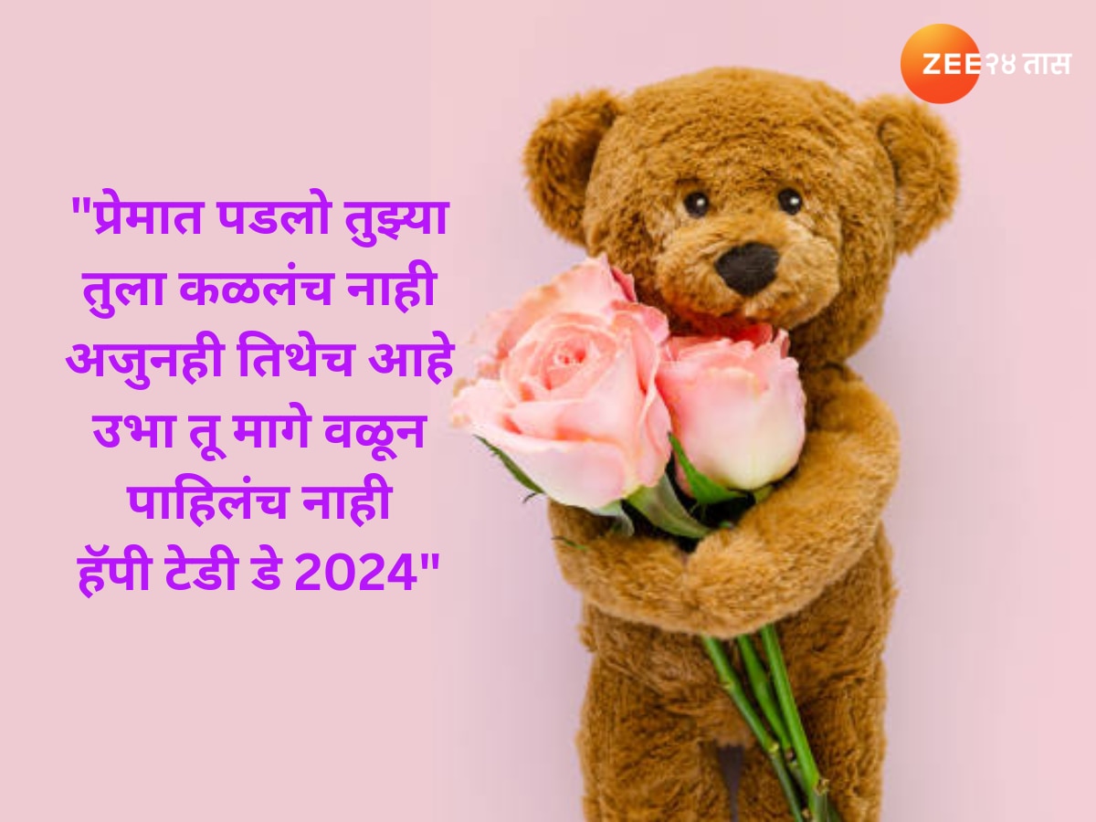 Teddy Day Wishes in Marathi