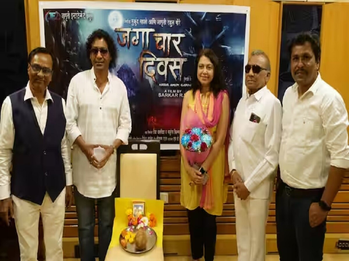 गीत ध्वनीमुद्रणाने 'जगा चार दिवस' चित्रपटाचा मुहूर्त title=