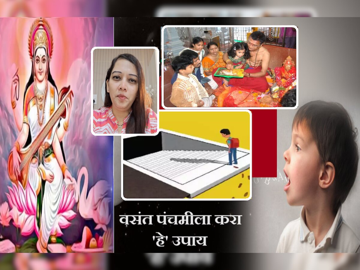 Saraswati Puja 2024 : वसंत पंचमीला सरस्वतीसमोर करा अक्षर पूजा! वाणी दोष, शिक्षणाचे अडथळेही होतील दूर title=