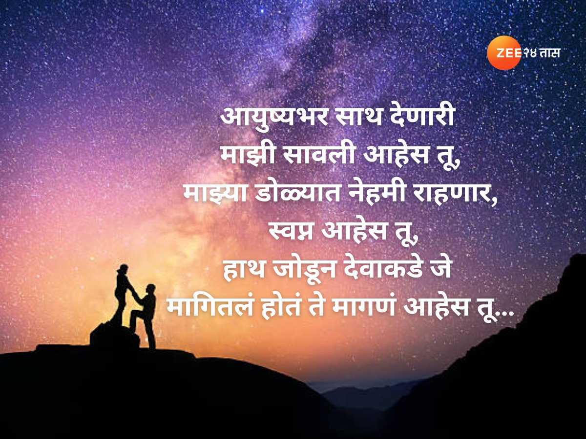 Valentine Day Wishes in Marathi 