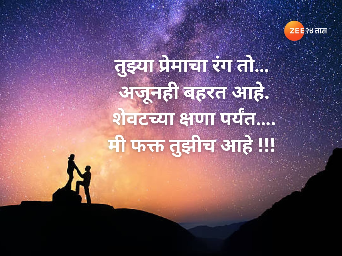 Valentine Day Wishes in Marathi 