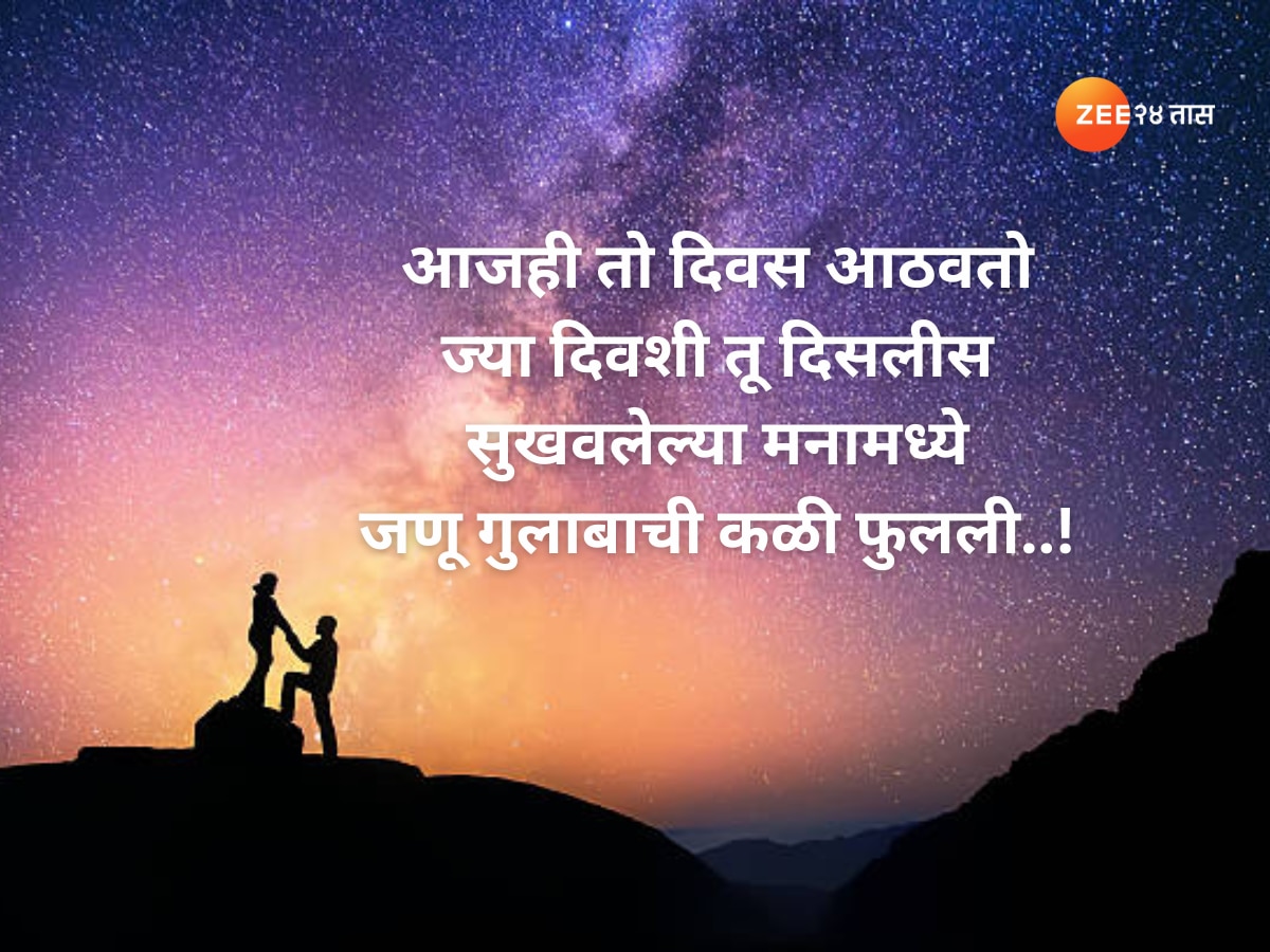 Valentine Day Wishes in Marathi 