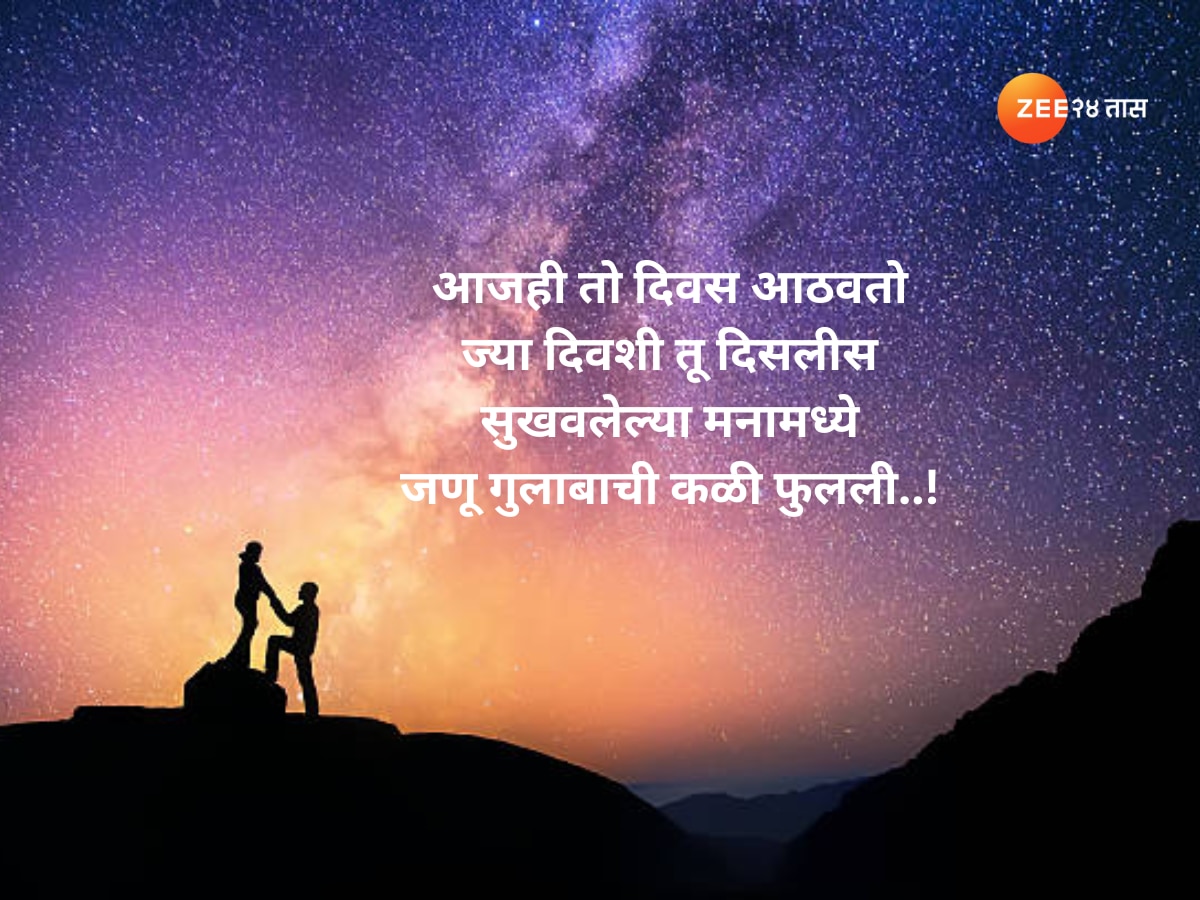 Valentine Day Wishes in Marathi 