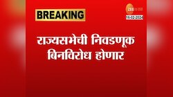 Rajya Sabha Election | देवरा, पटेल, हंडोरेंची बिनविरोध निवड
