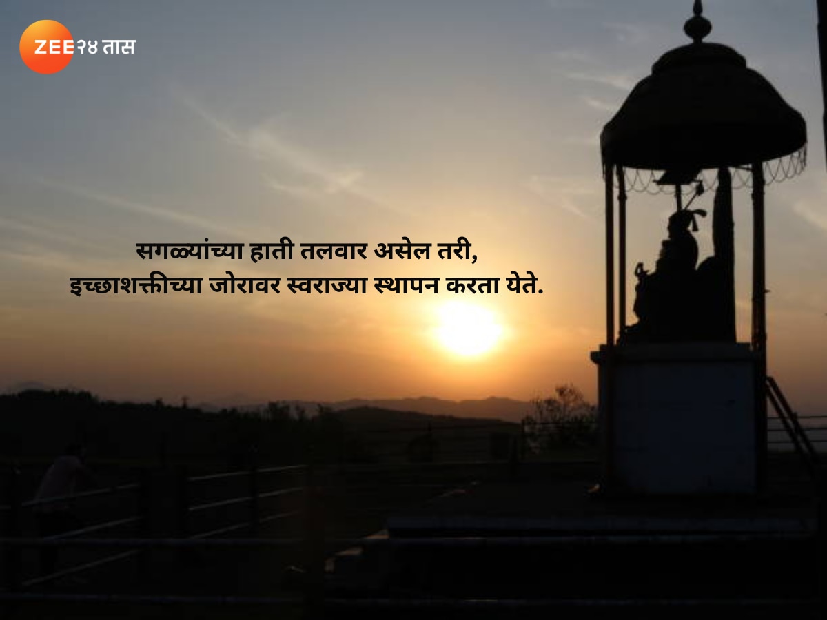 Shiv Jayanti Wishes in Marathi 