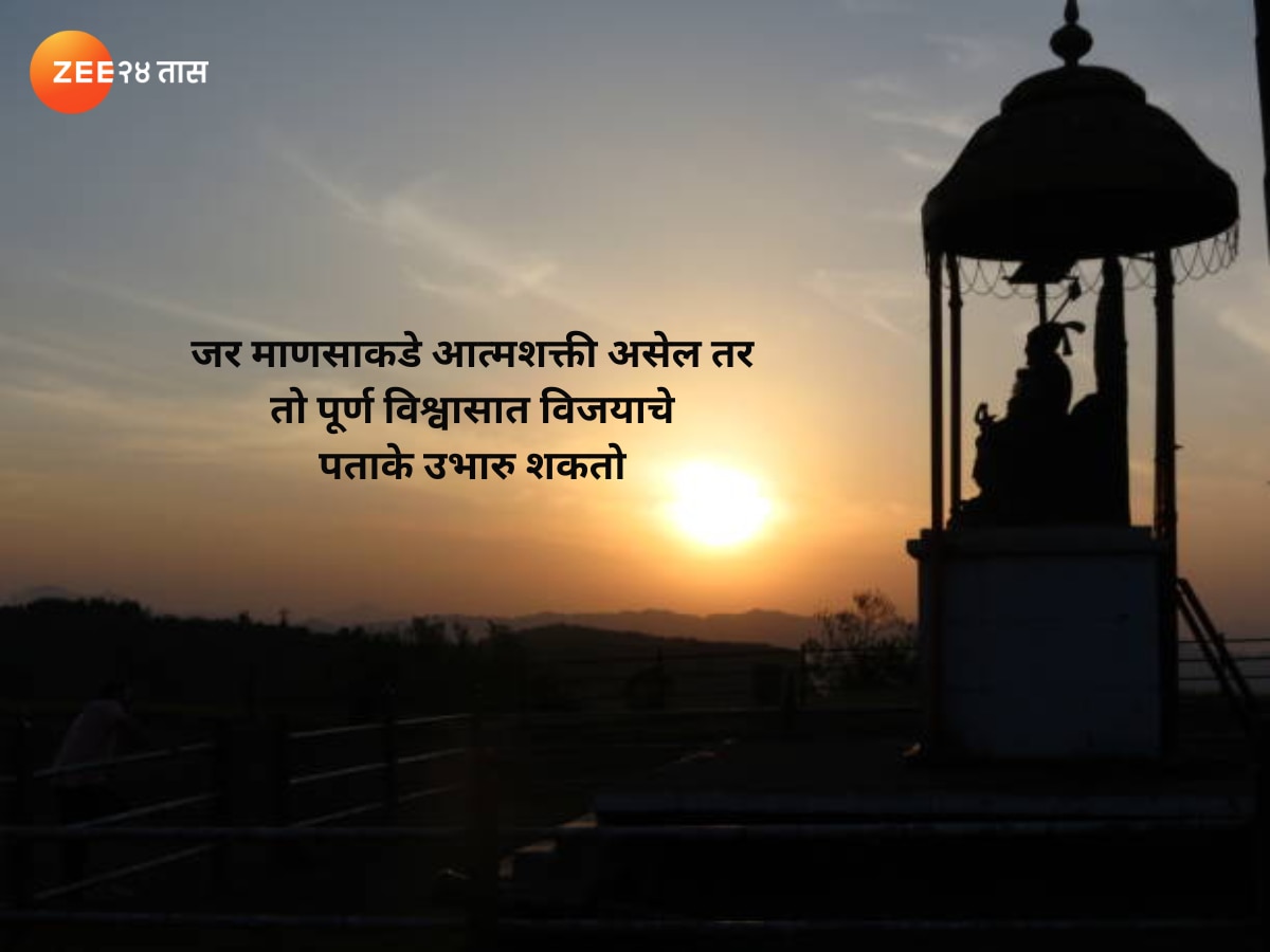 Shiv Jayanti Wishes in Marathi 