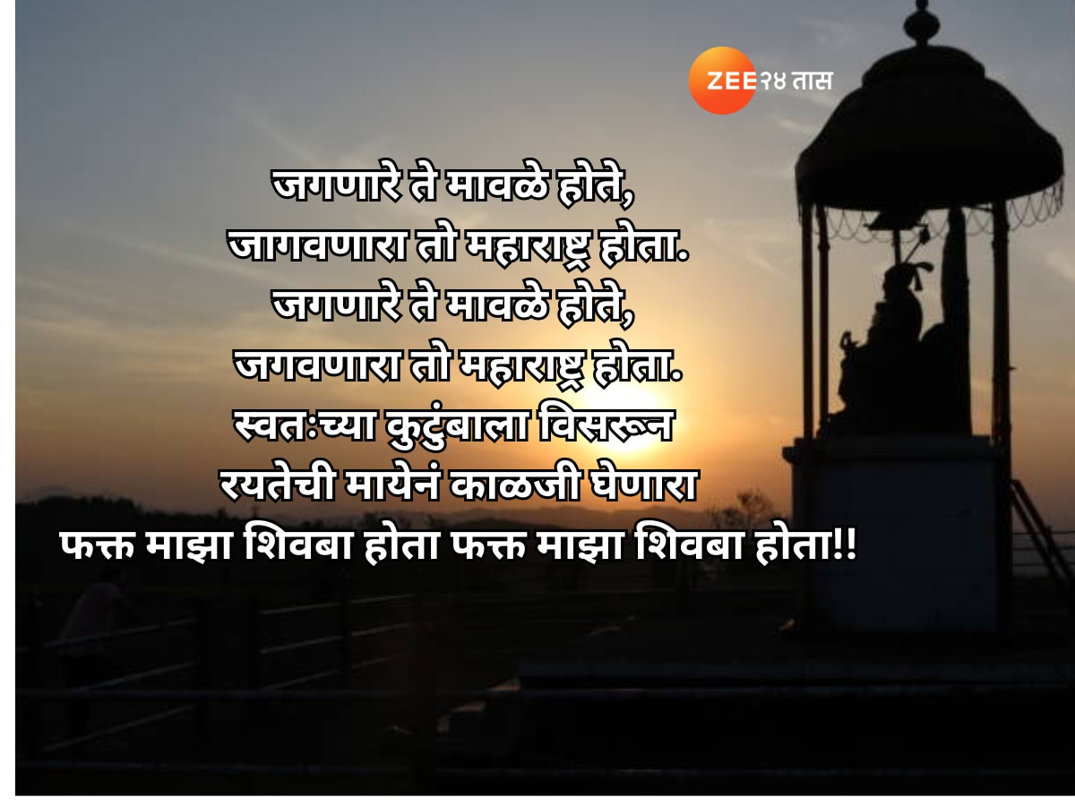 Shiv Jayanti Wishes in Marathi