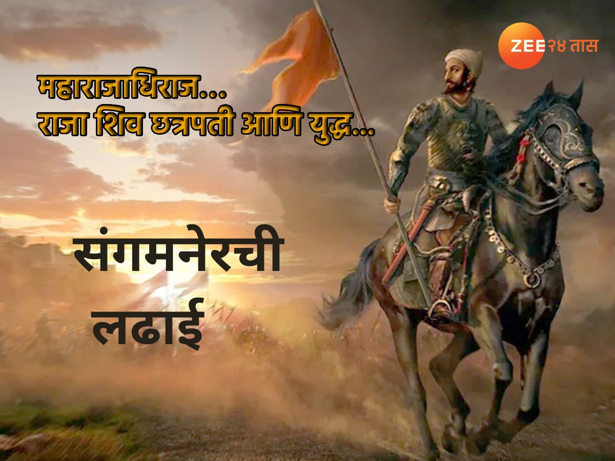 Chhatrapati Shivaji Maharaj Jayanti 2024 shivaji maharaj wars battles in lifetime 