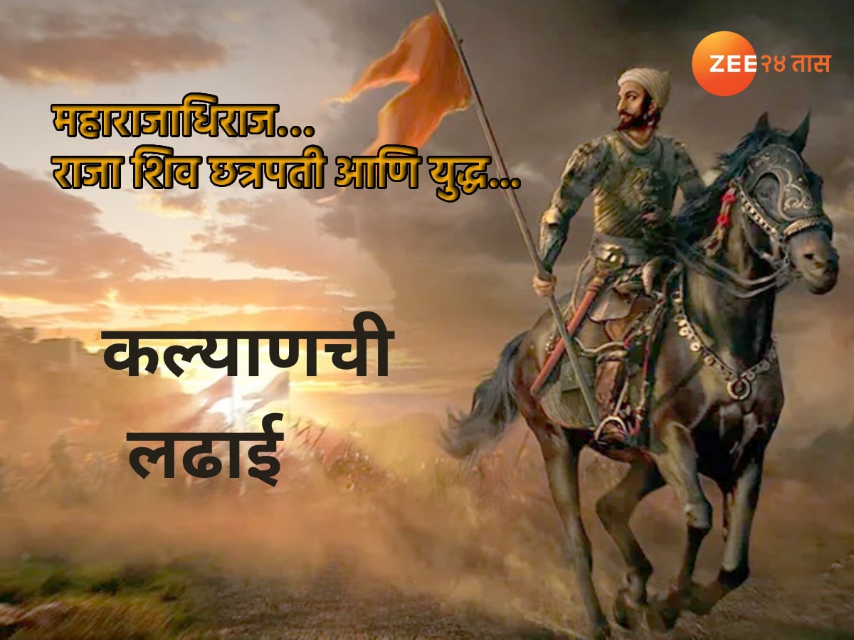 Chhatrapati Shivaji Maharaj Jayanti 2024 shivaji maharaj wars battles in lifetime 