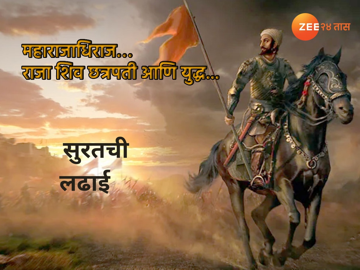 Chhatrapati Shivaji Maharaj Jayanti 2024 shivaji maharaj wars battles in lifetime 