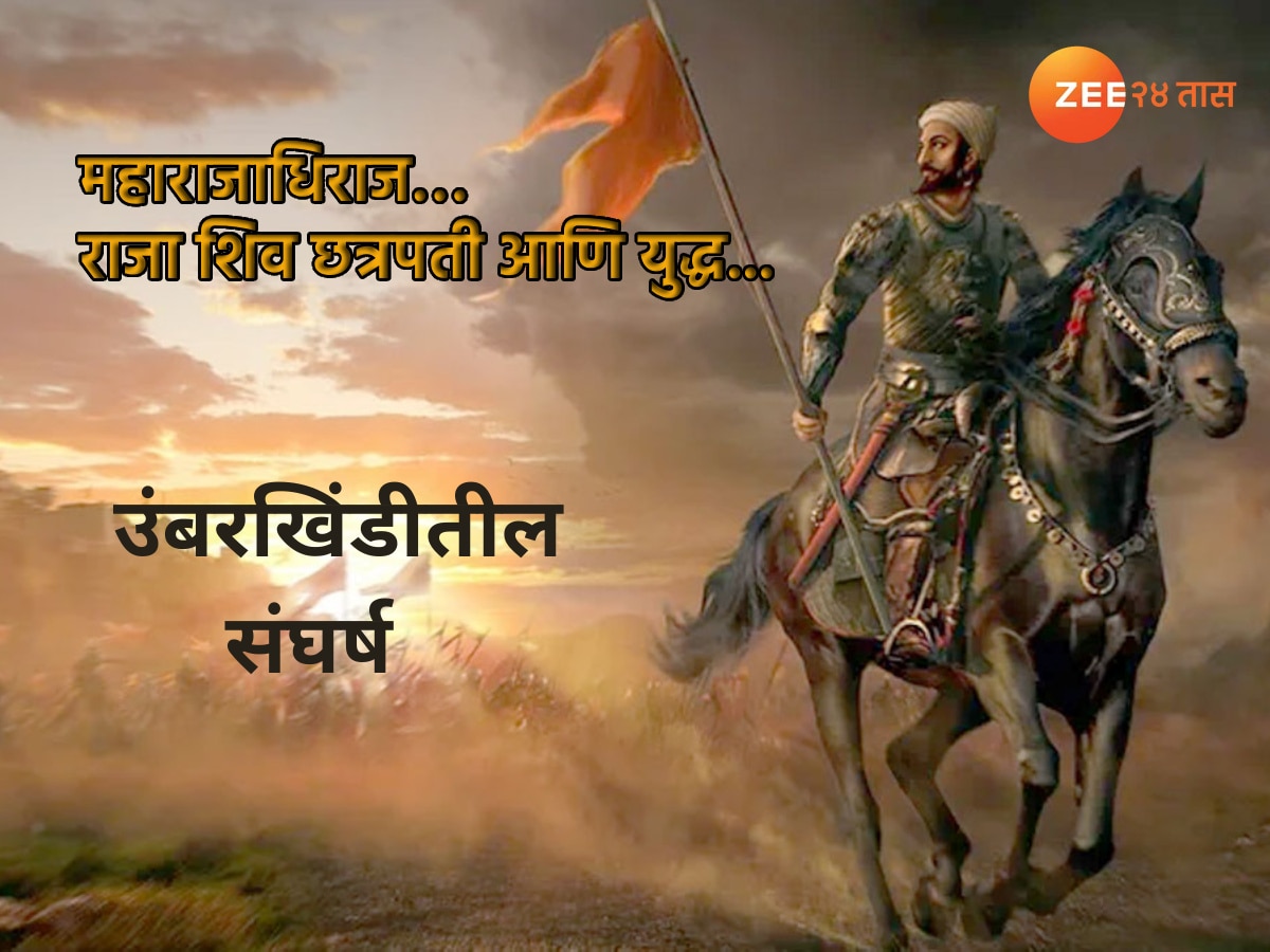 Chhatrapati Shivaji Maharaj Jayanti 2024 shivaji maharaj wars battles in lifetime 