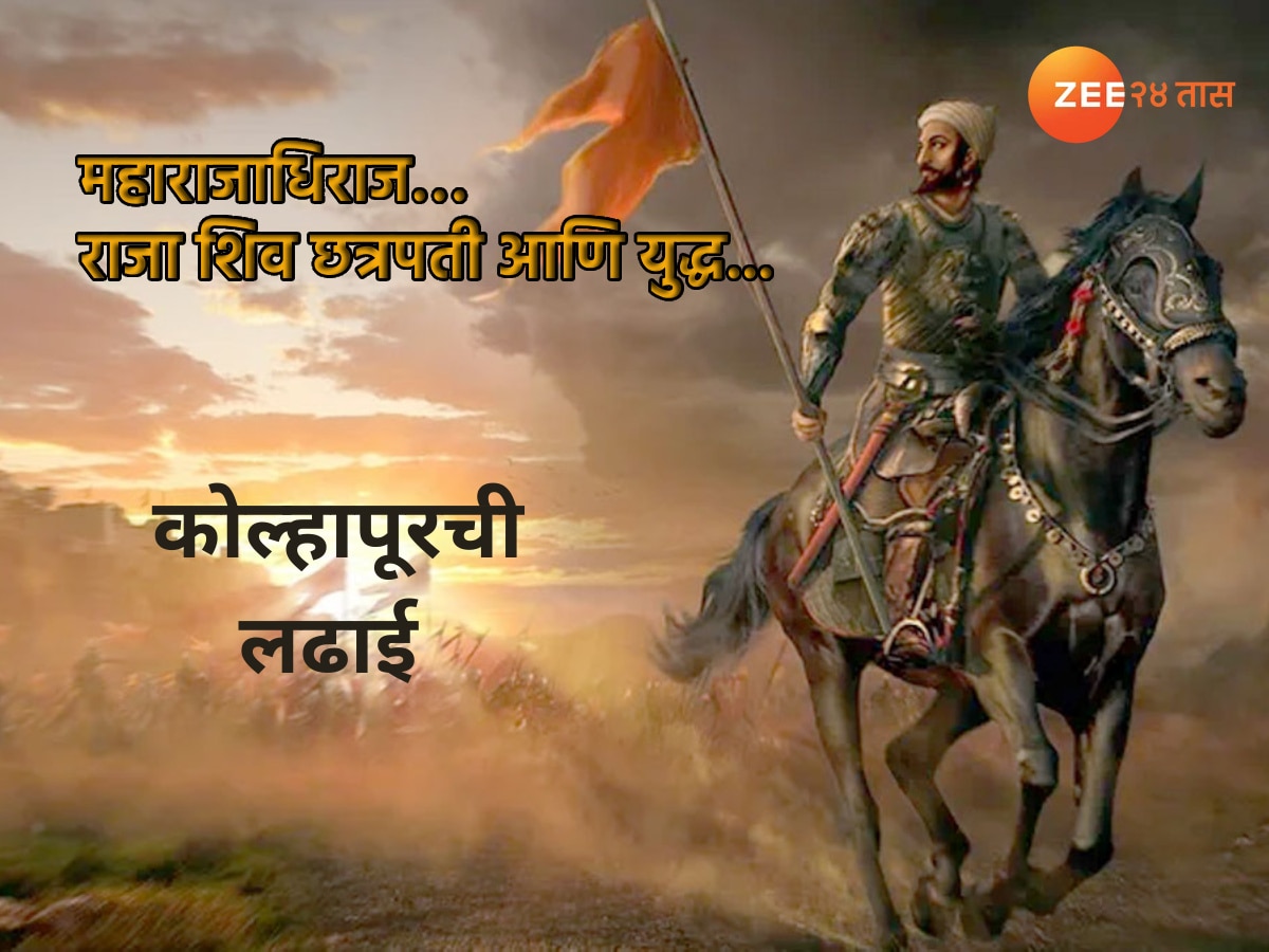 Chhatrapati Shivaji Maharaj Jayanti 2024 shivaji maharaj wars battles in lifetime 