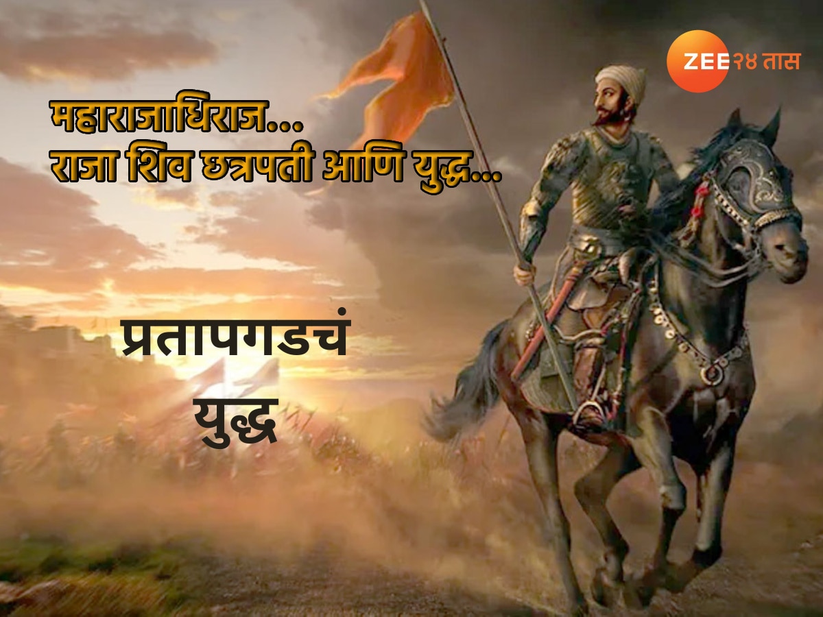 Chhatrapati Shivaji Maharaj Jayanti 2024 shivaji maharaj wars battles in lifetime 