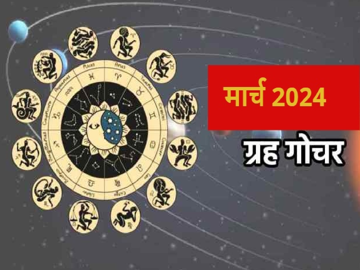 March Grah Gochar: मार्च महिन्यात 'या' ग्रहांचं होणार महागोचर; 'या' राशींना मिळू शकते लाभाची संधी title=