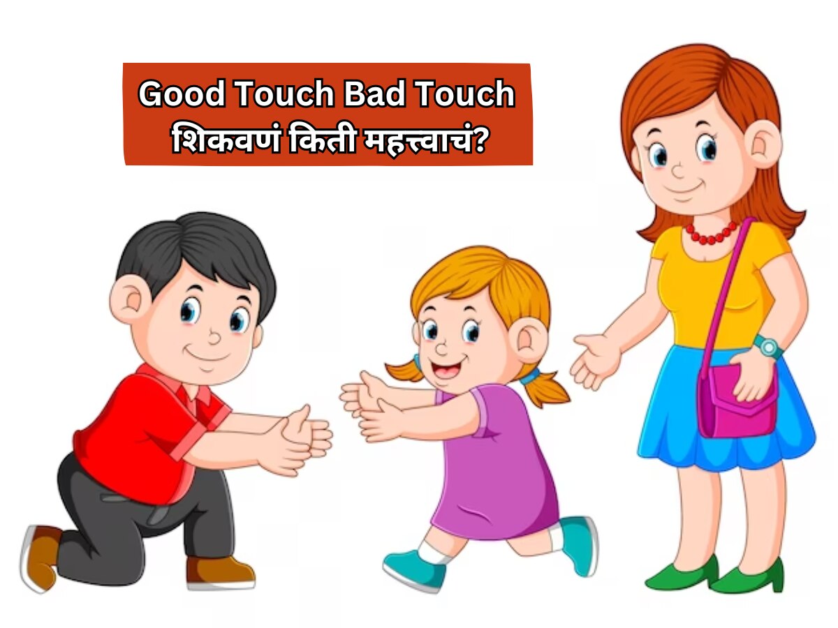 Parenting Tips : विद्यार्थी विनयभंग प्रकरणानंतर पालक आणखी सतर्क; मुलांना Good Touch-Bad Touch कसं शिकवाल? पाहा तज्ज्ञांचं मत title=