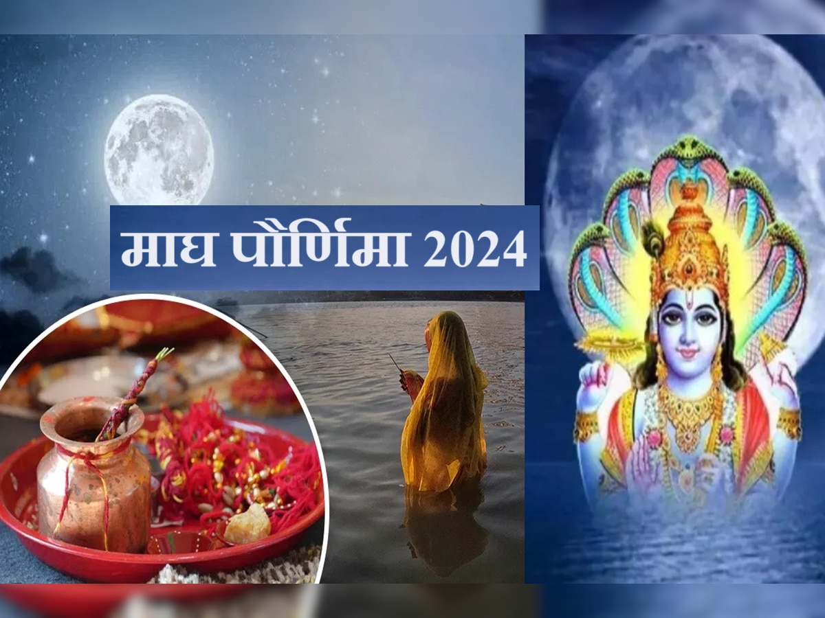 Magh Purnima 2024 : माघी पौर्णिमेची तिथी, शुभ मुहूर्त, स्नान-दान वेळ आणि महत्त्व जाणून घ्या title=