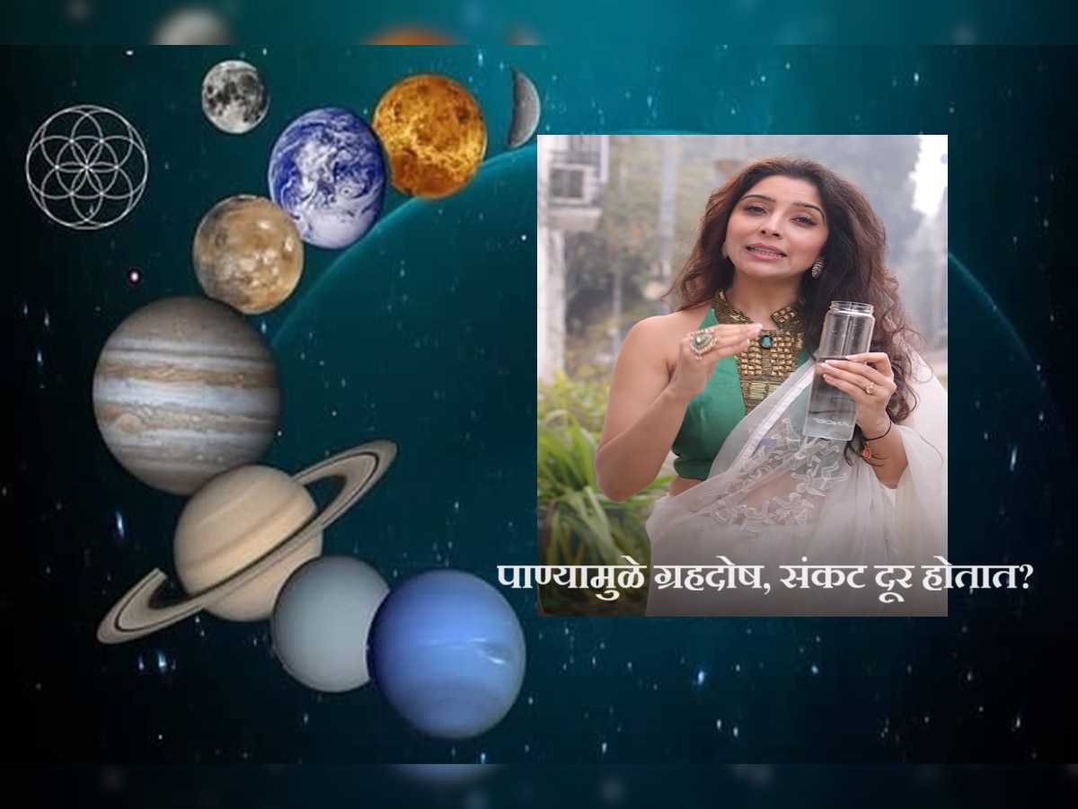 Astrology Tipes : पाण्यामुळे नवग्रहदोष, संकट दूर होतात? पाणी तुमच्यासाठी कसं ठरेल वरदान? काय सांगते डॉ. जया मदन  title=